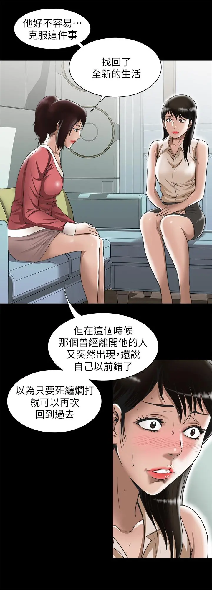 别人的老婆 第74话(第2季)-我和你老公商量好了 第11页