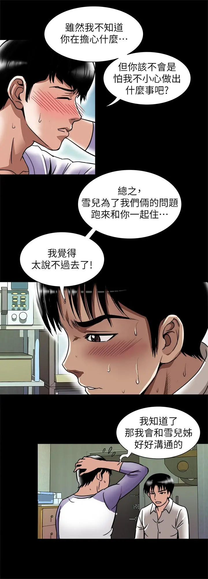 别人的老婆 第74话(第2季)-我和你老公商量好了 第7页