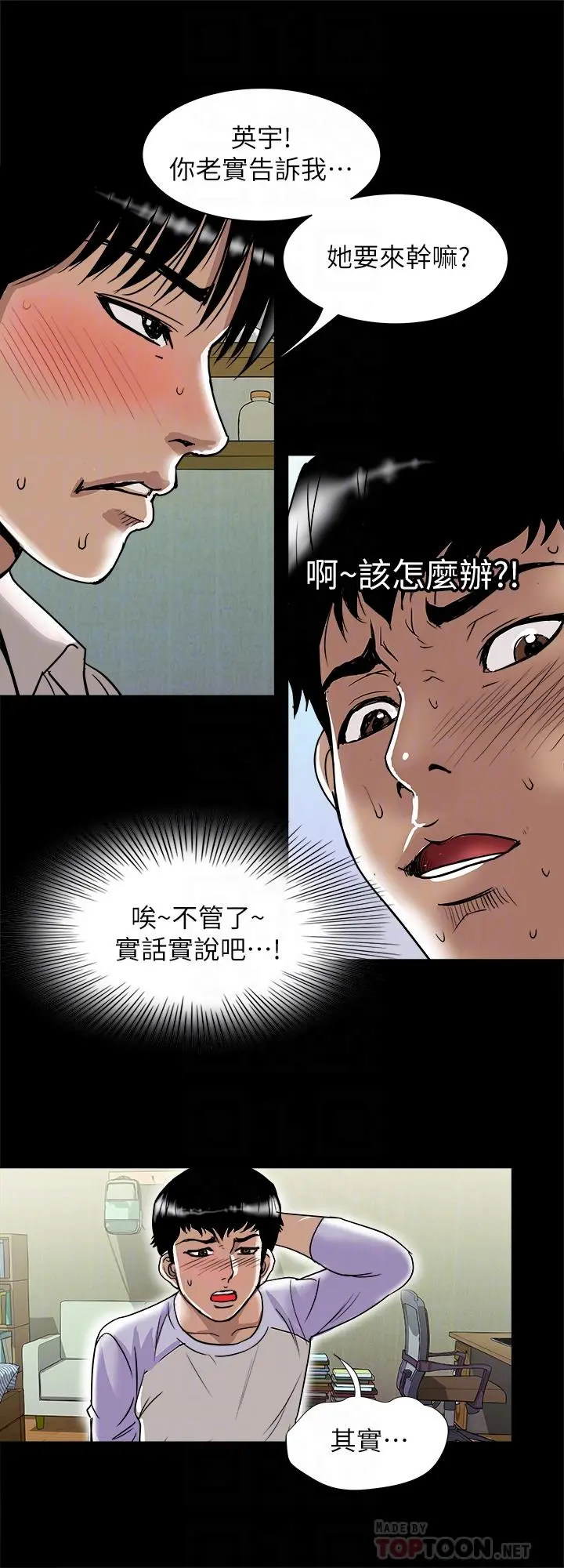 别人的老婆 第74话(第2季)-我和你老公商量好了 第4页