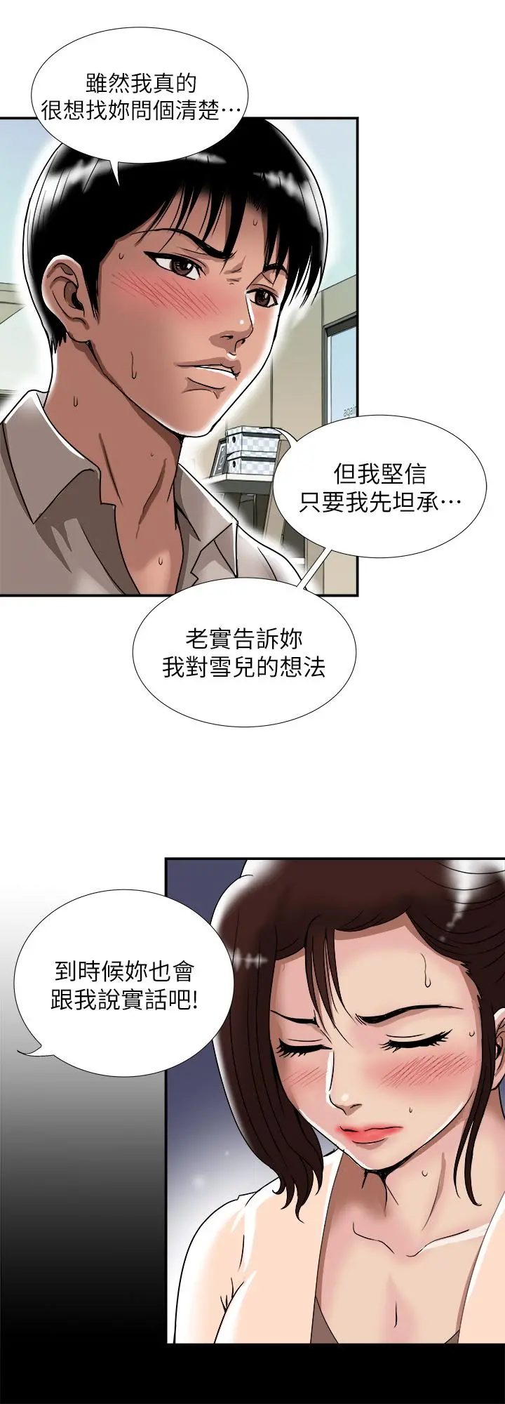 别人的老婆 第91话(第2季)-彩莲倾吐而出的心里话 第11页