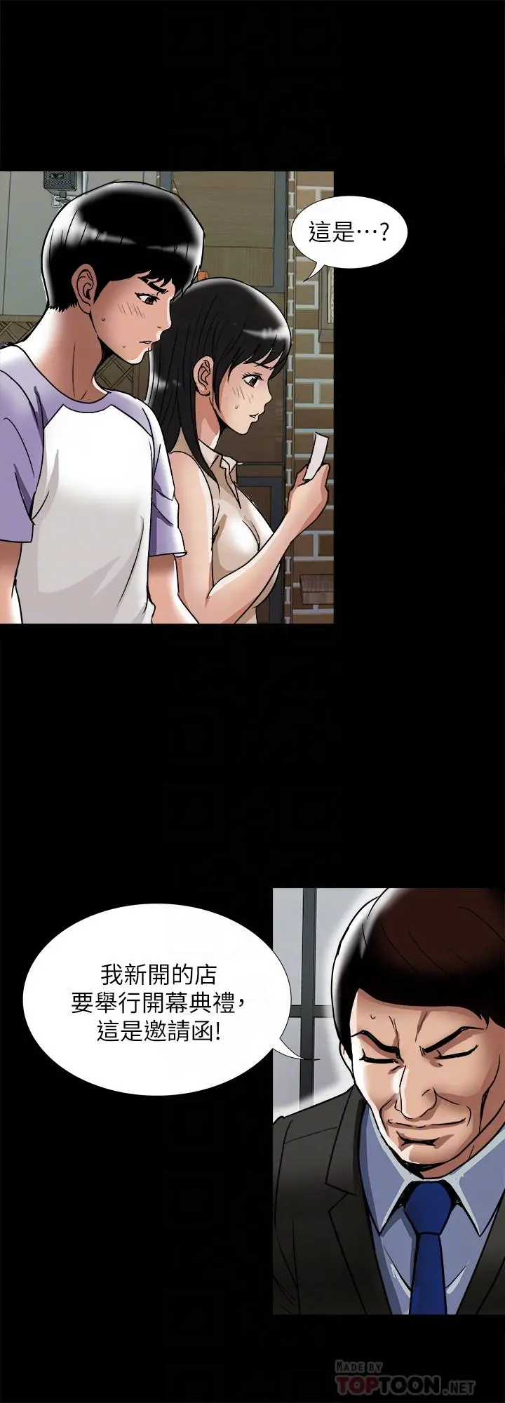 别人的老婆 第91话(第2季)-彩莲倾吐而出的心里话 第16页