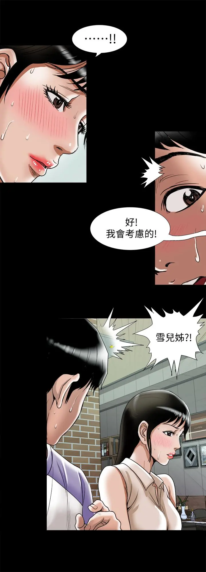 别人的老婆 第91话(第2季)-彩莲倾吐而出的心里话 第20页