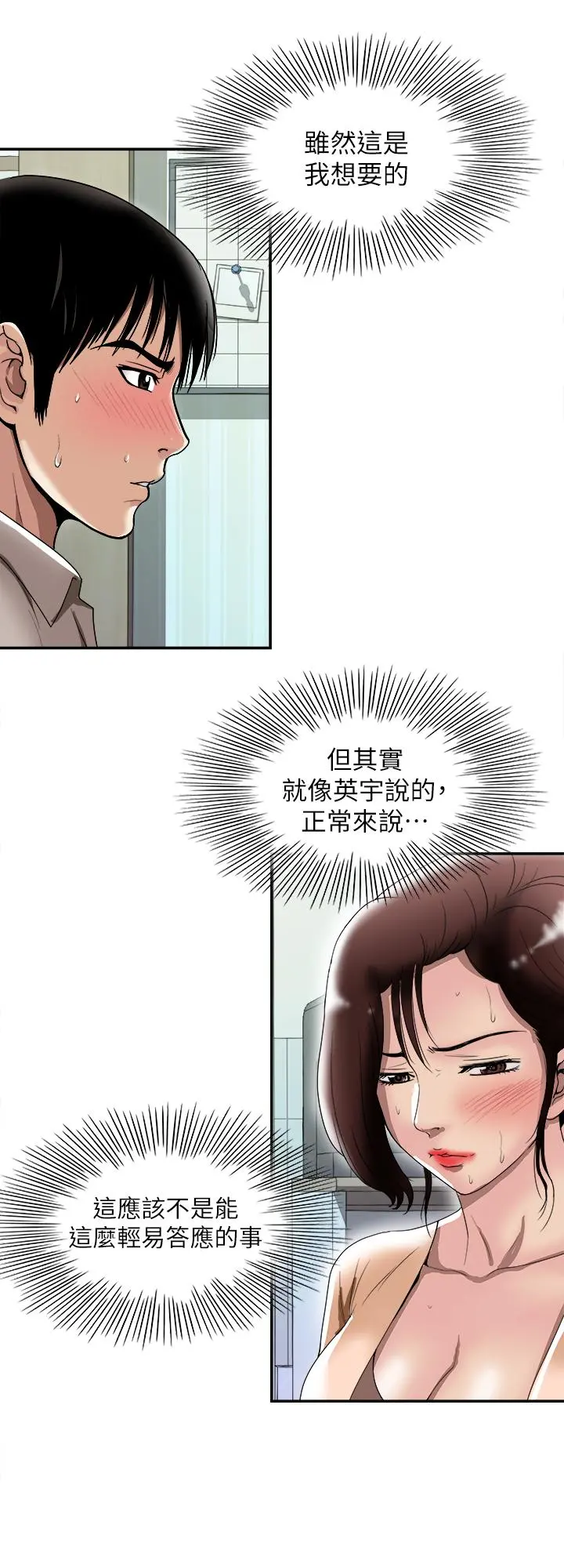 别人的老婆 第91话(第2季)-彩莲倾吐而出的心里话 第2页