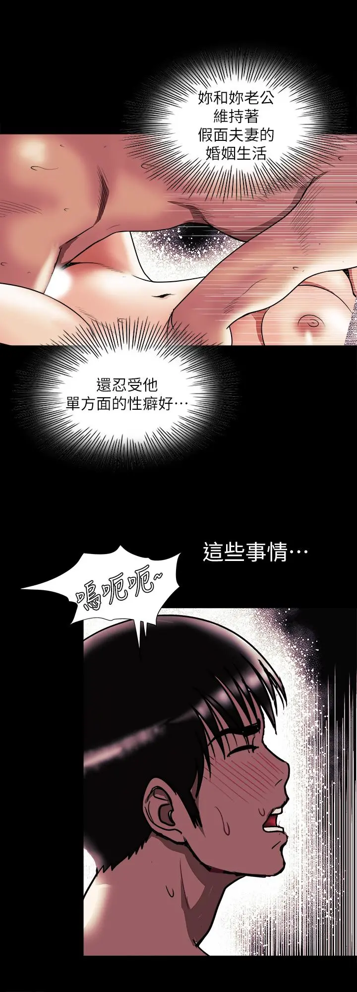 别人的老婆 第91话(第2季)-彩莲倾吐而出的心里话 第26页