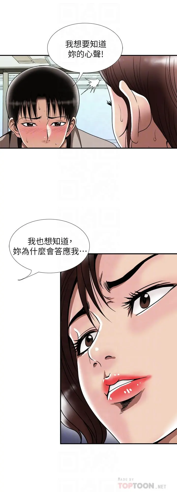 别人的老婆 第91话(第2季)-彩莲倾吐而出的心里话 第4页