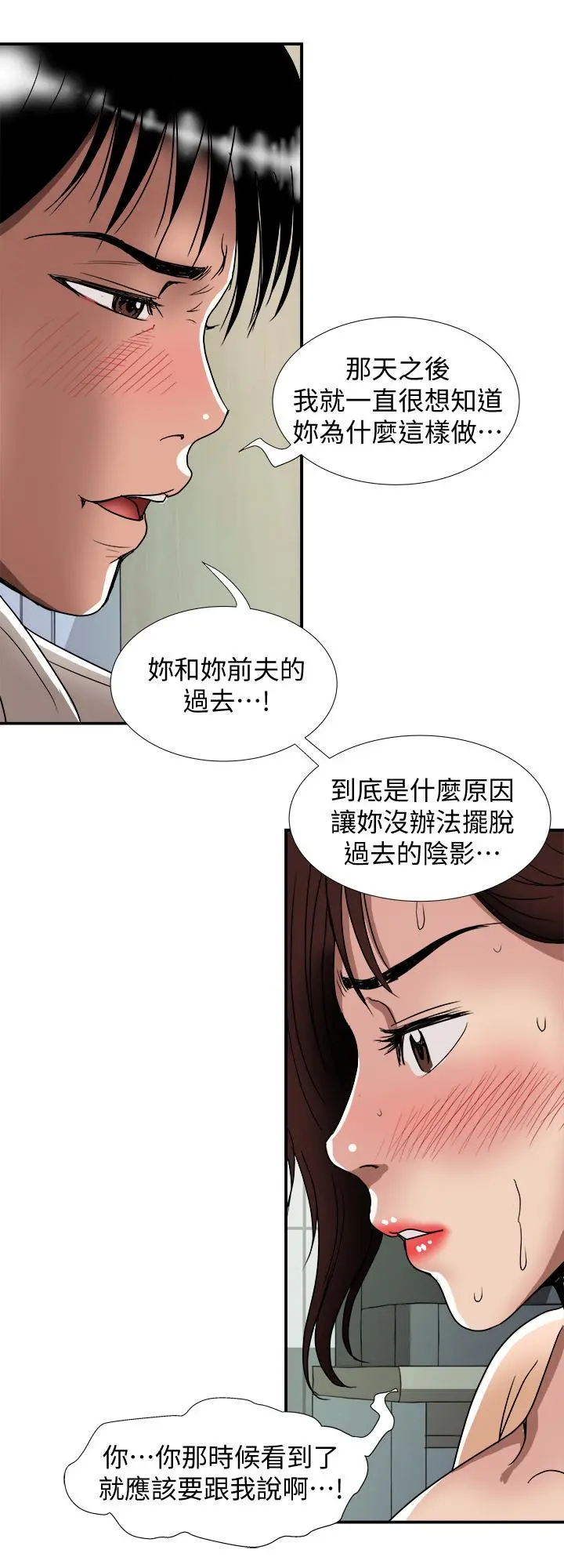 别人的老婆 第91话(第2季)-彩莲倾吐而出的心里话 第9页