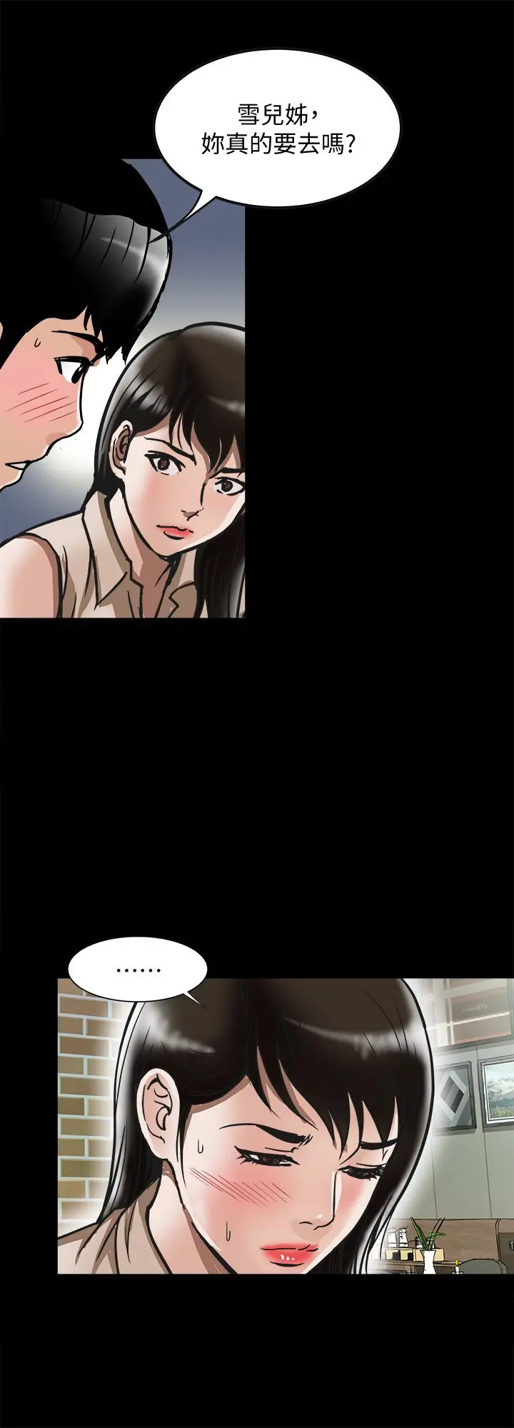 别人的老婆 第91话(第2季)-彩莲倾吐而出的心里话 第22页