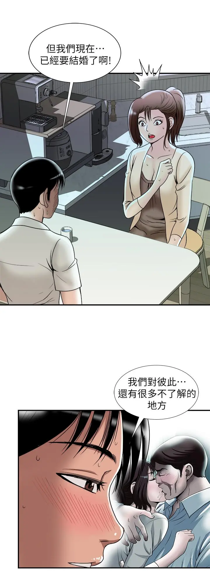 别人的老婆 第91话(第2季)-彩莲倾吐而出的心里话 第7页