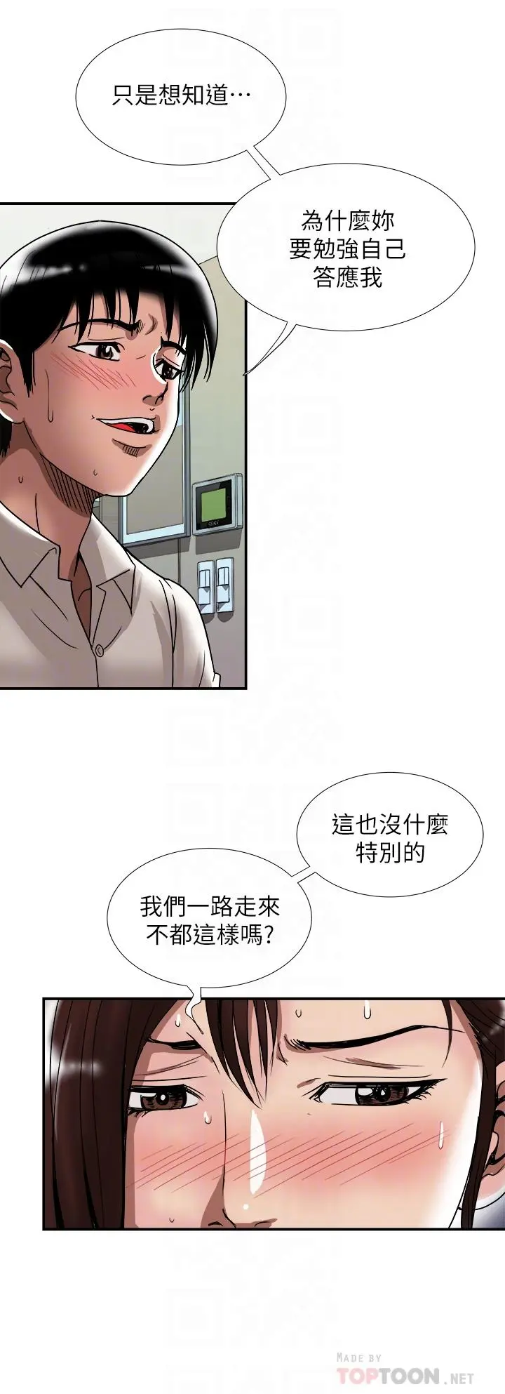 别人的老婆 第91话(第2季)-彩莲倾吐而出的心里话 第6页