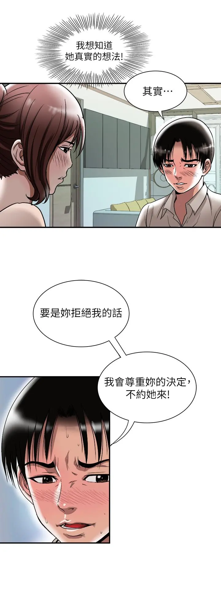 别人的老婆 第91话(第2季)-彩莲倾吐而出的心里话 第3页