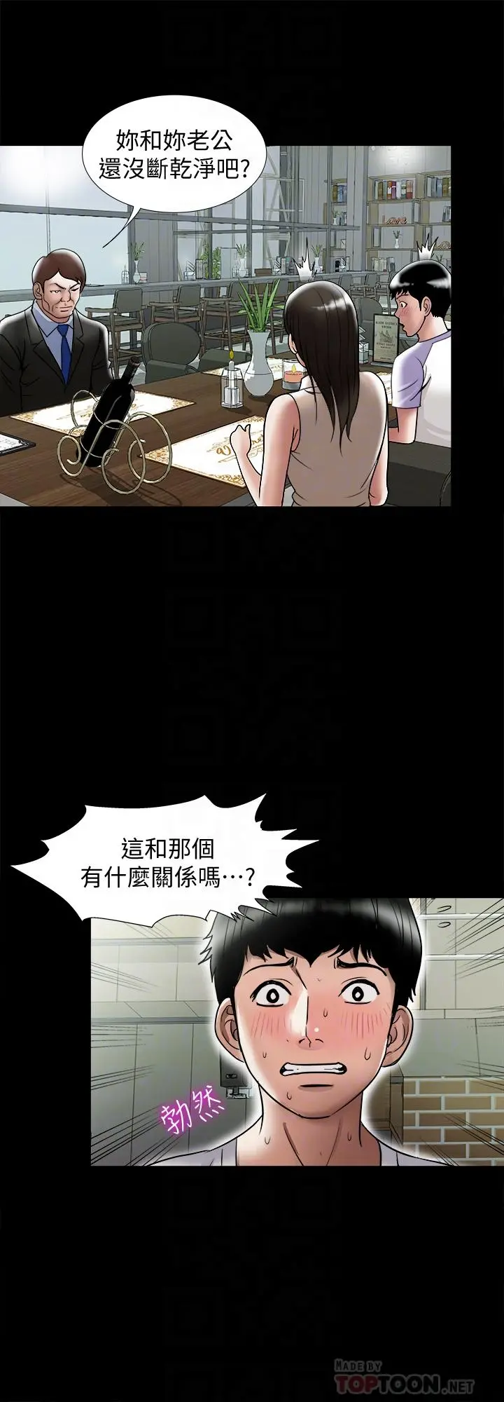 别人的老婆 第91话(第2季)-彩莲倾吐而出的心里话 第18页