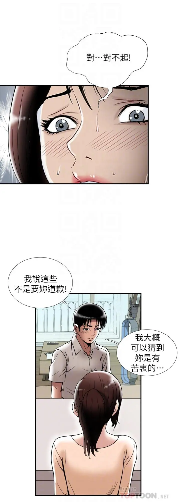 别人的老婆 第91话(第2季)-彩莲倾吐而出的心里话 第10页