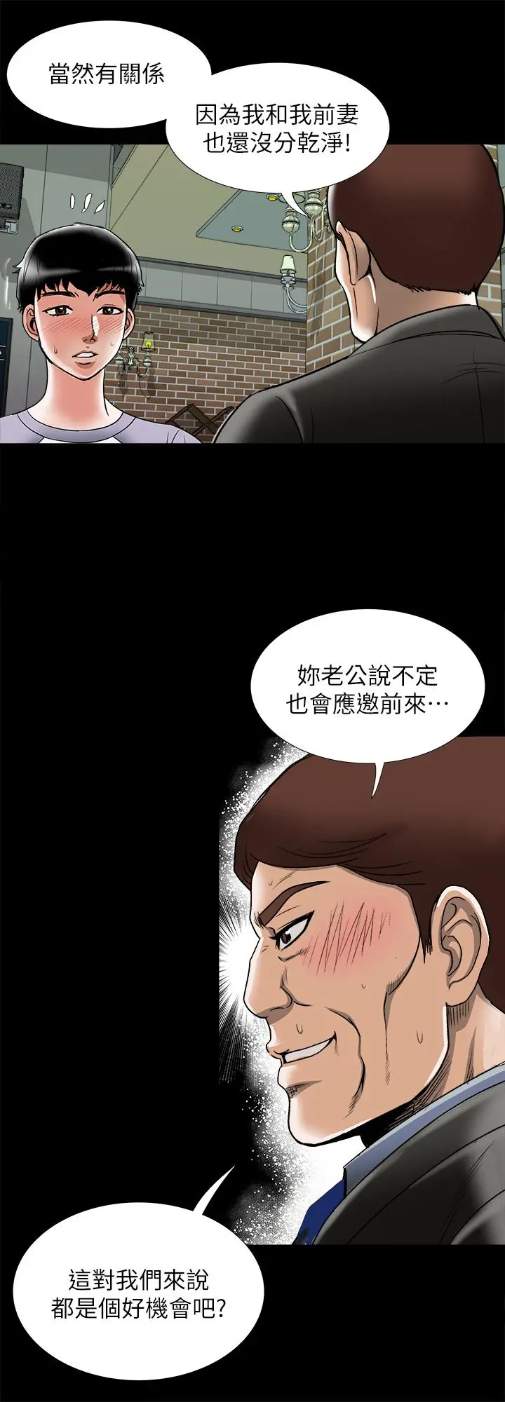 别人的老婆 第91话(第2季)-彩莲倾吐而出的心里话 第19页
