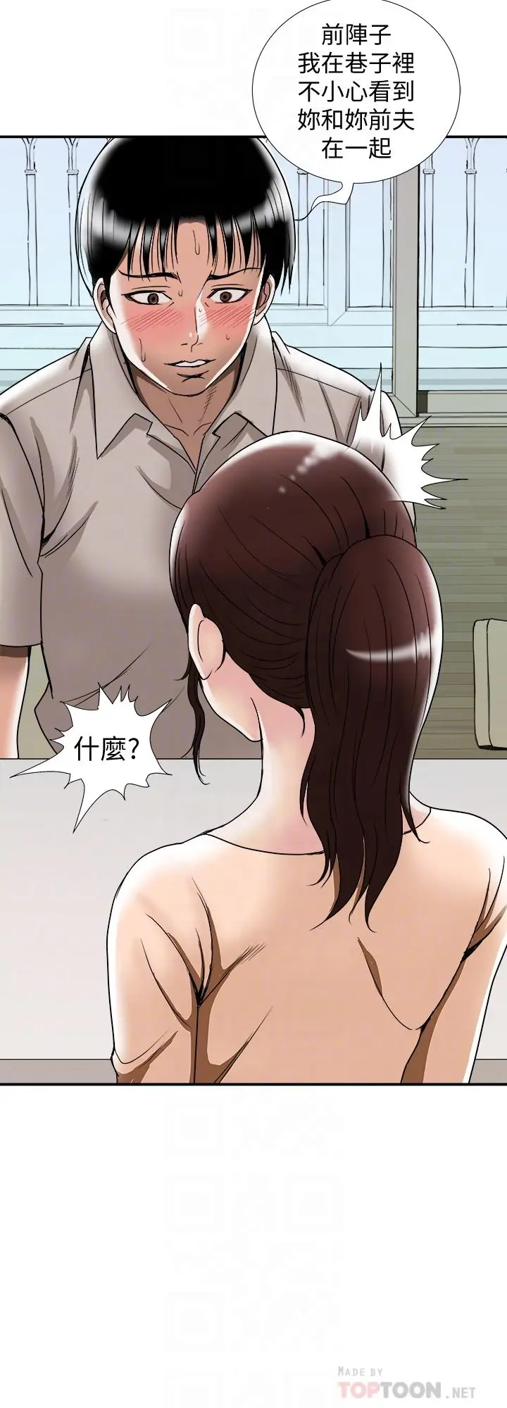 别人的老婆 第91话(第2季)-彩莲倾吐而出的心里话 第8页