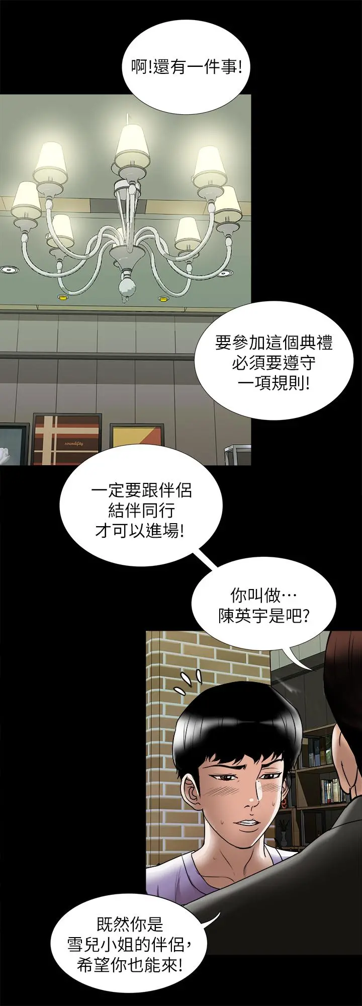 别人的老婆 第91话(第2季)-彩莲倾吐而出的心里话 第21页