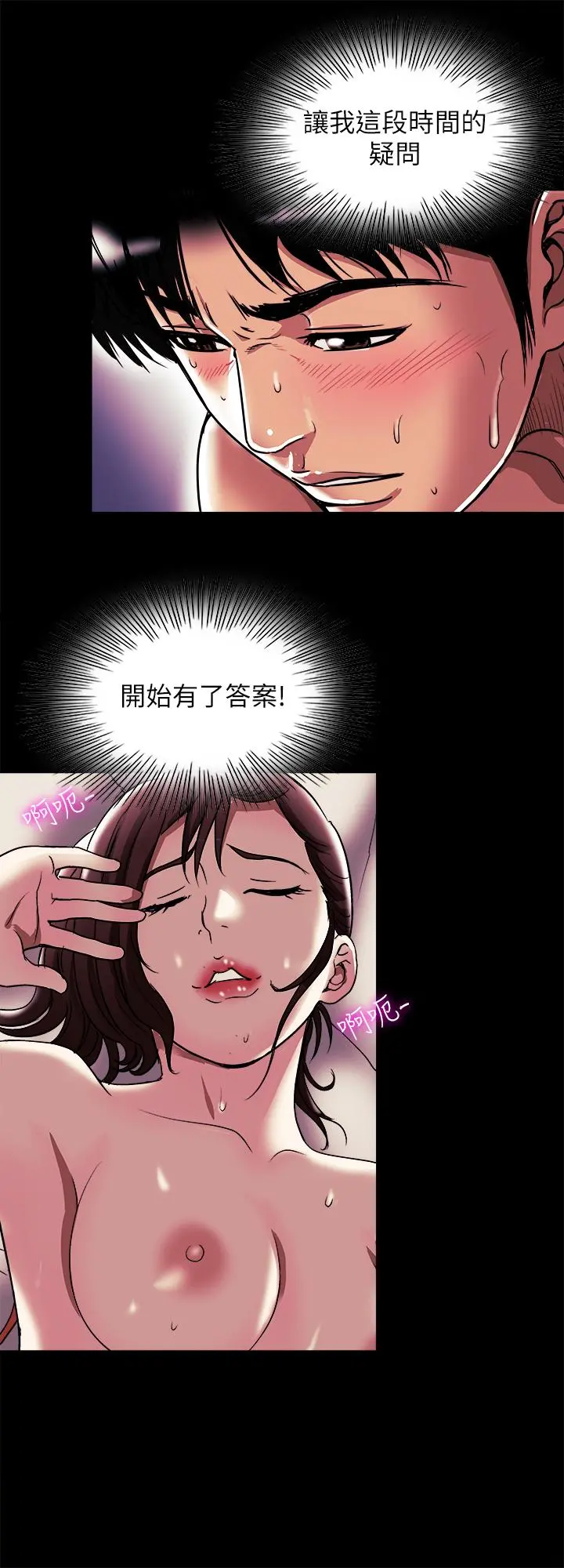 别人的老婆 第91话(第2季)-彩莲倾吐而出的心里话 第25页