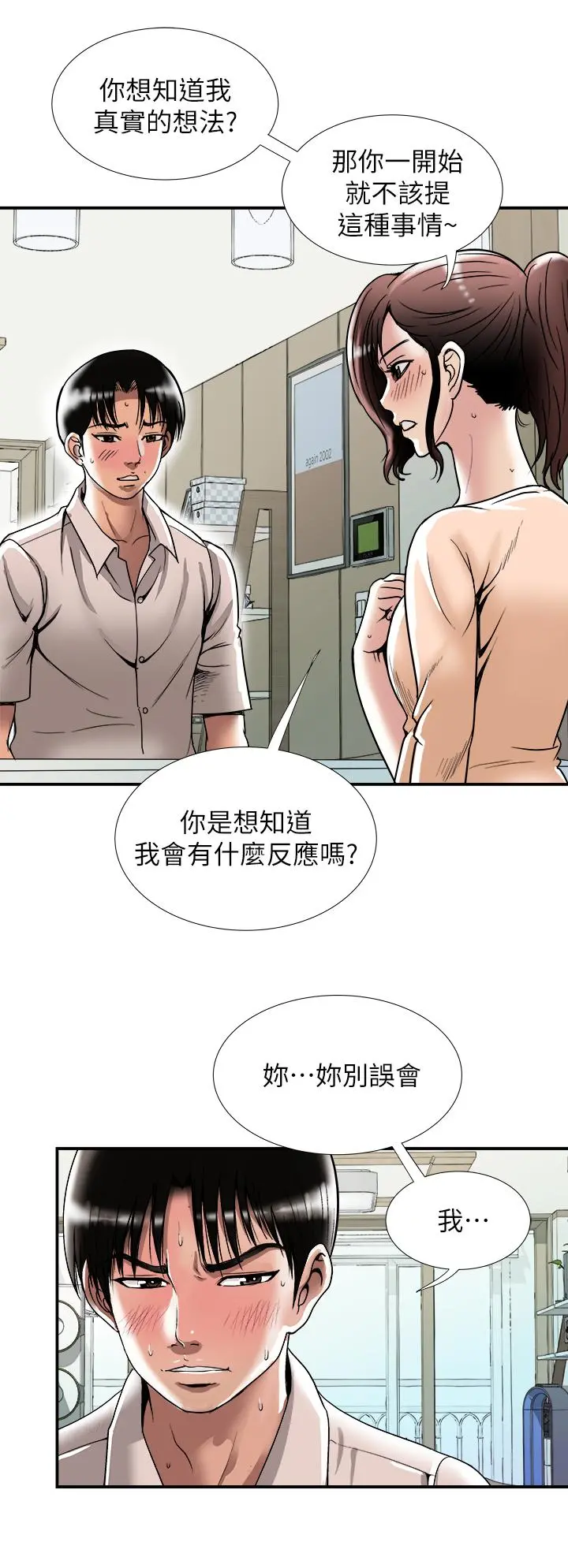 别人的老婆 第91话(第2季)-彩莲倾吐而出的心里话 第5页