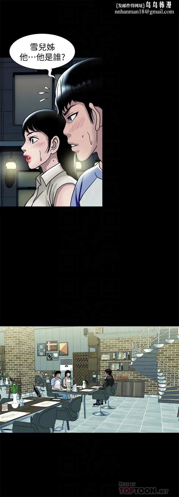 别人的老婆 第91话(第2季)-彩莲倾吐而出的心里话 第14页