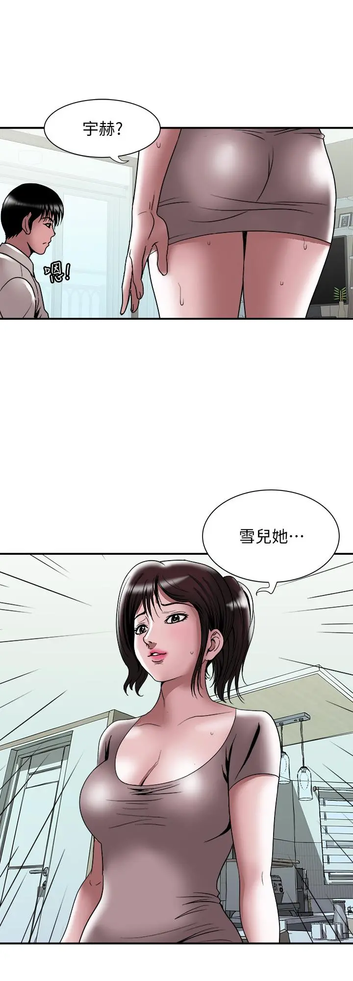 别人的老婆 第87话(第2季)-彩莲令人震惊的宣言 第5页
