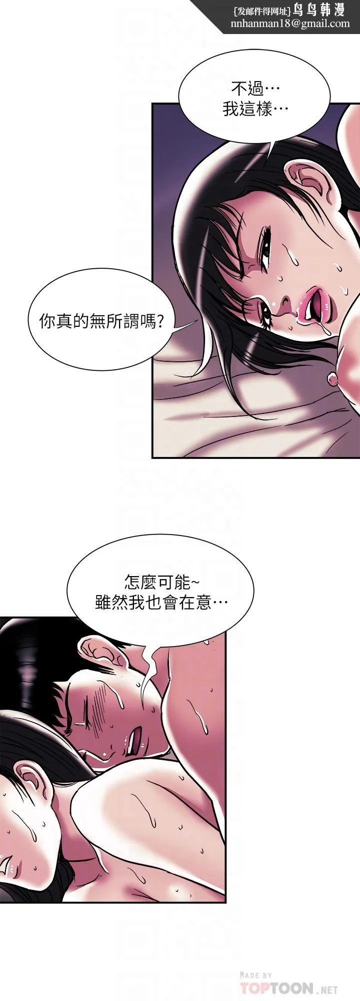 别人的老婆 第87话(第2季)-彩莲令人震惊的宣言 第14页