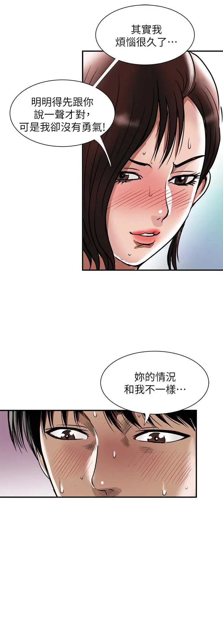别人的老婆 第87话(第2季)-彩莲令人震惊的宣言 第25页