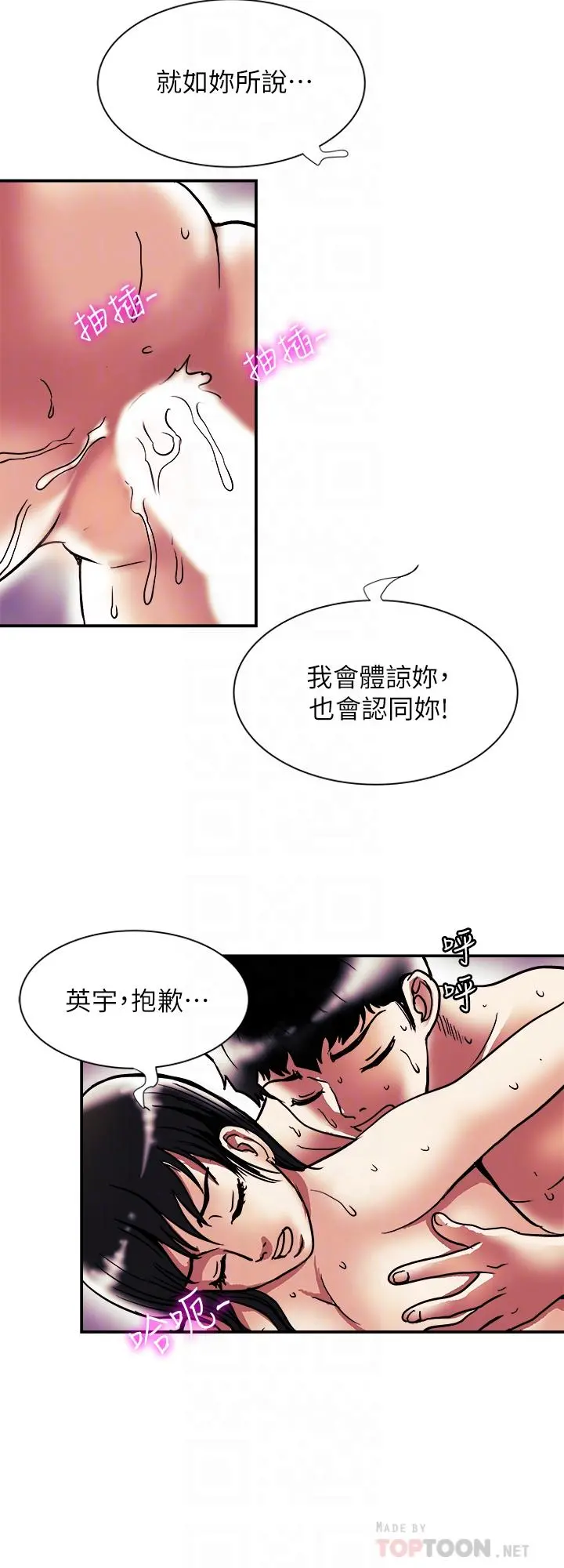 别人的老婆 第87话(第2季)-彩莲令人震惊的宣言 第16页