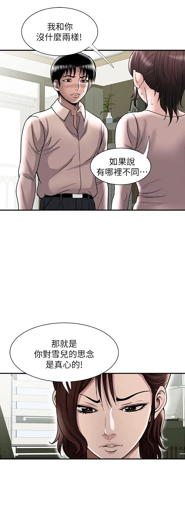 别人的老婆 第87话(第2季)-彩莲令人震惊的宣言 第26页