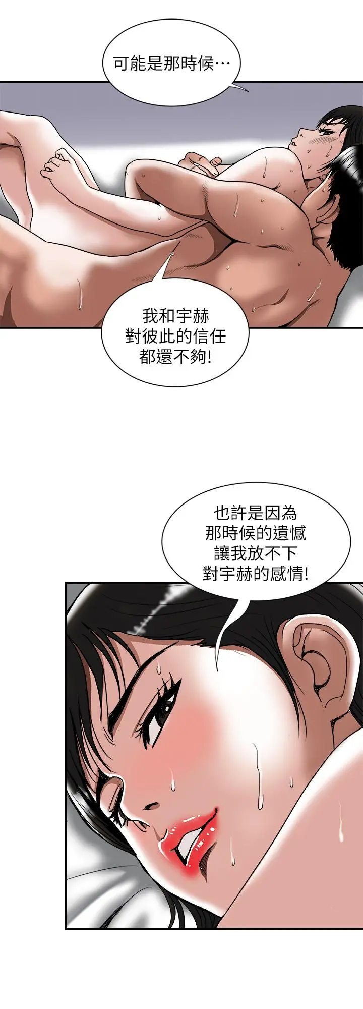 别人的老婆 第87话(第2季)-彩莲令人震惊的宣言 第11页