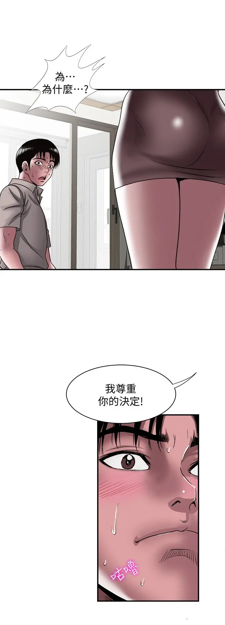 别人的老婆 第87话(第2季)-彩莲令人震惊的宣言 第21页