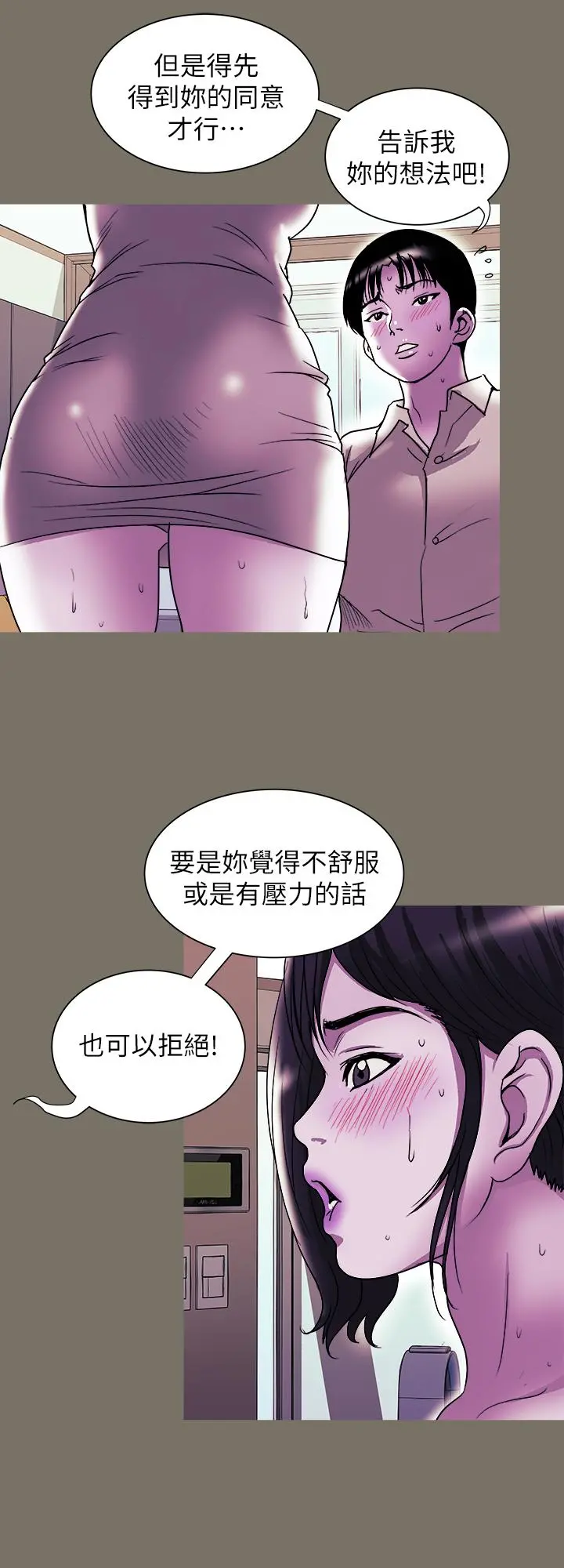 别人的老婆 第87话(第2季)-彩莲令人震惊的宣言 第3页