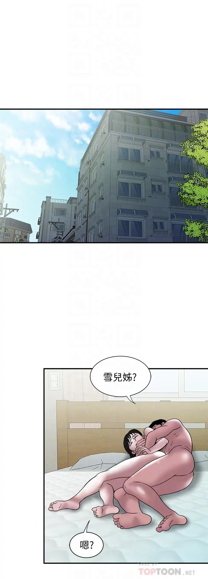 别人的老婆 第87话(第2季)-彩莲令人震惊的宣言 第6页