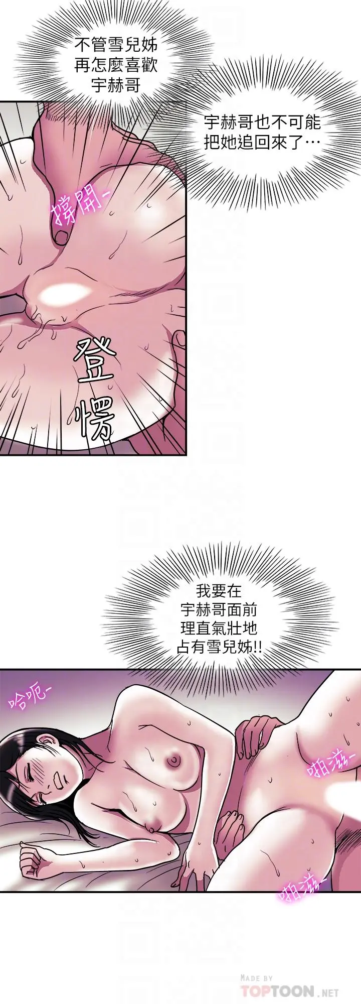 别人的老婆 第87话(第2季)-彩莲令人震惊的宣言 第18页