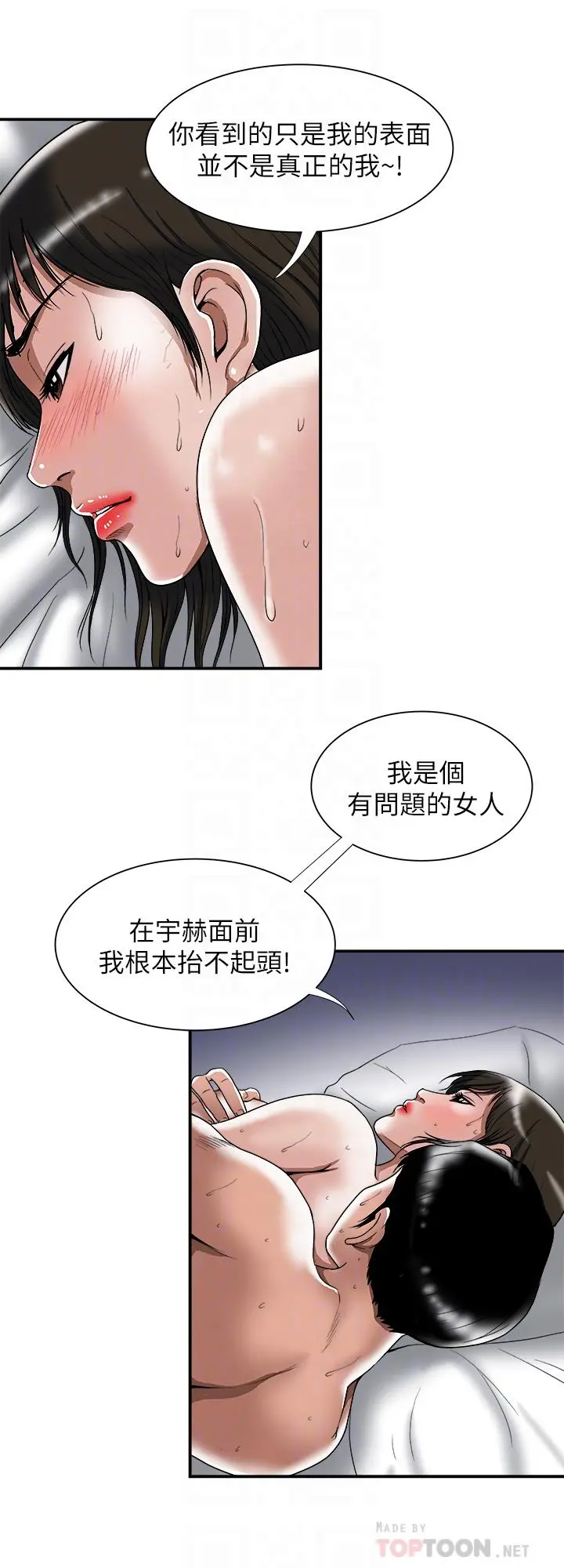 别人的老婆 第87话(第2季)-彩莲令人震惊的宣言 第10页