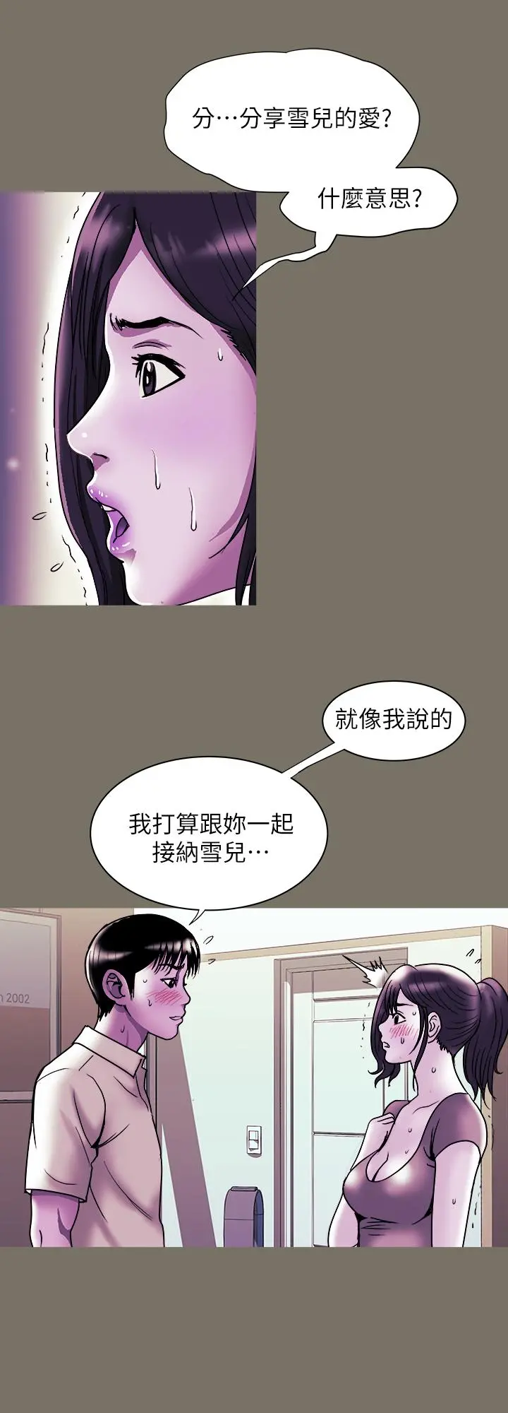 别人的老婆 第87话(第2季)-彩莲令人震惊的宣言 第2页