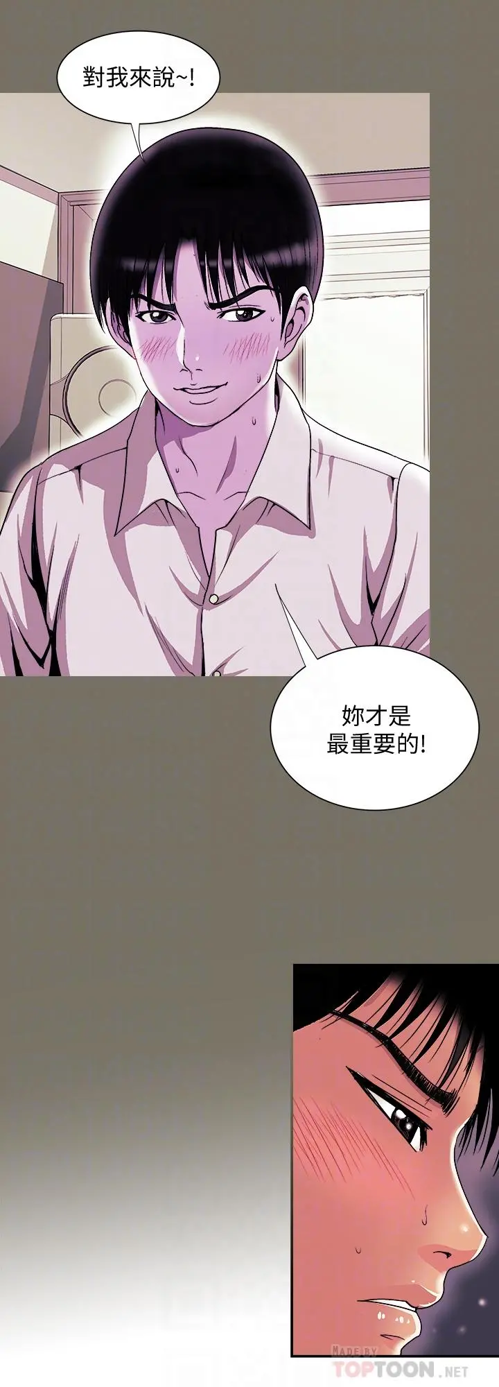 别人的老婆 第87话(第2季)-彩莲令人震惊的宣言 第4页