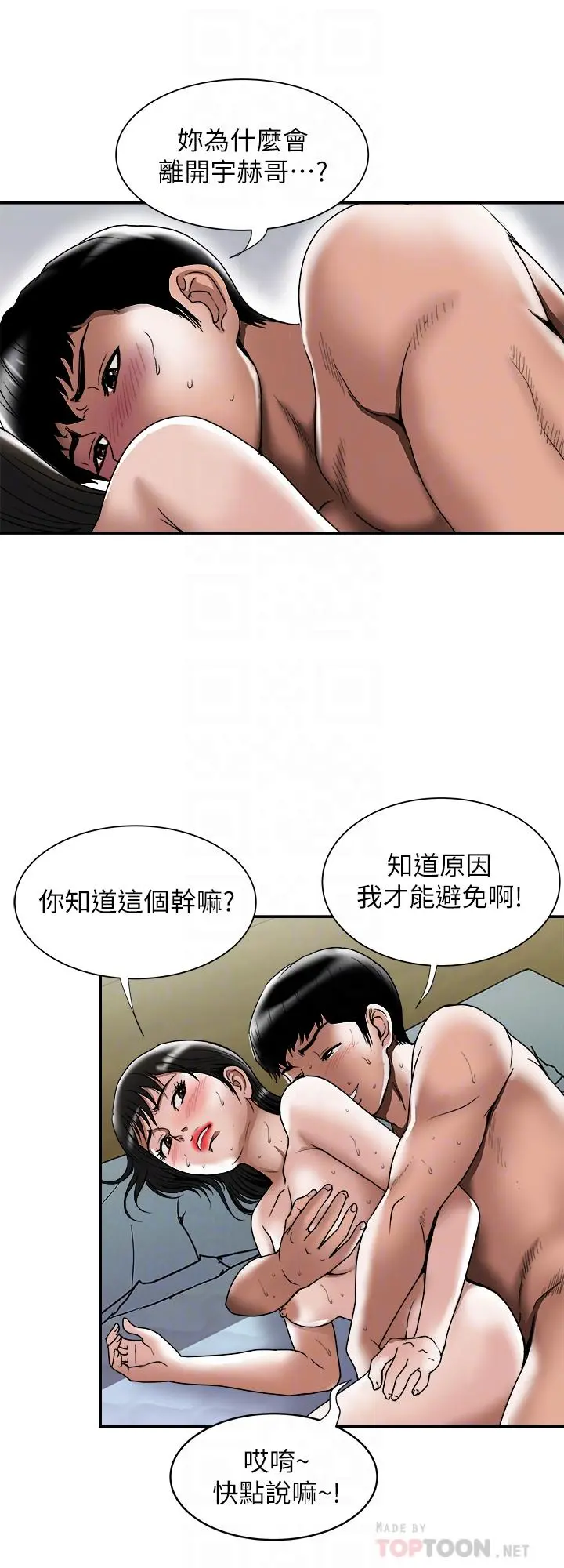别人的老婆 第87话(第2季)-彩莲令人震惊的宣言 第8页