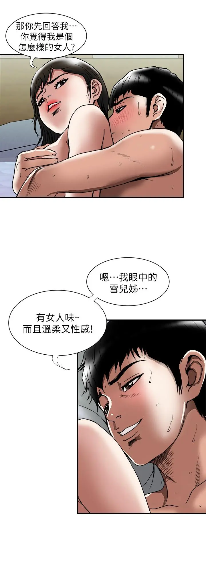 别人的老婆 第87话(第2季)-彩莲令人震惊的宣言 第9页