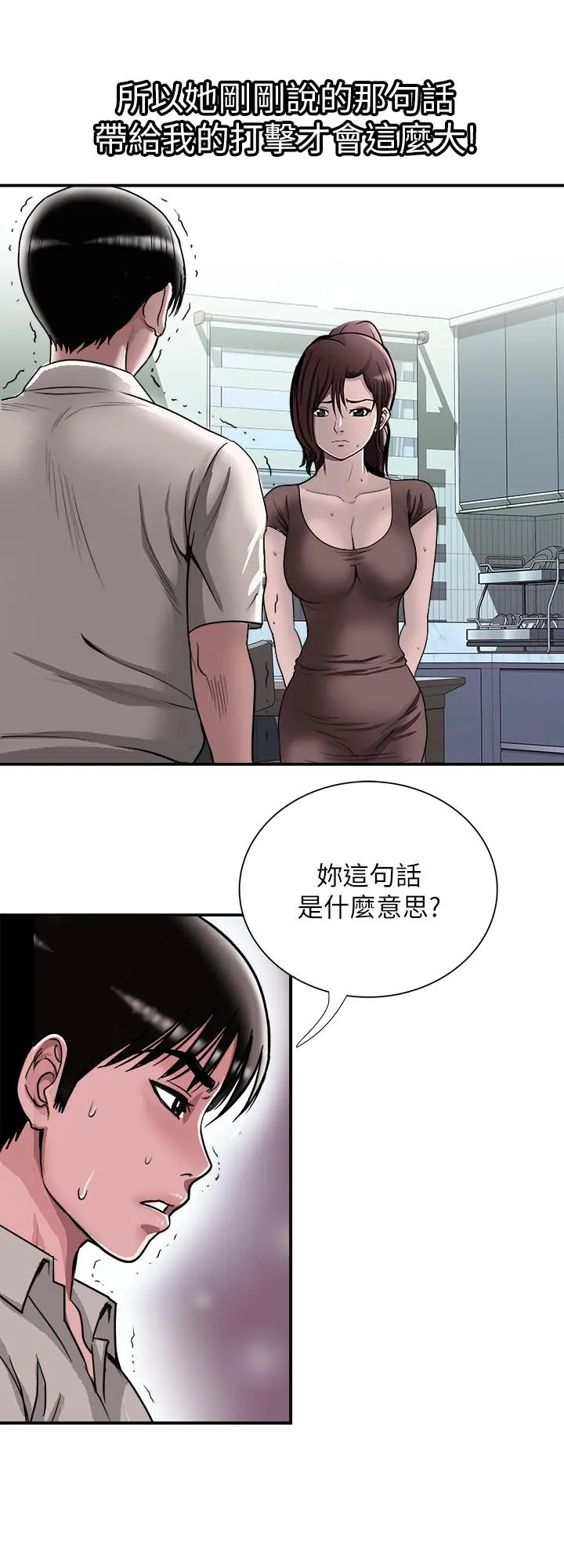 别人的老婆 第87话(第2季)-彩莲令人震惊的宣言 第24页