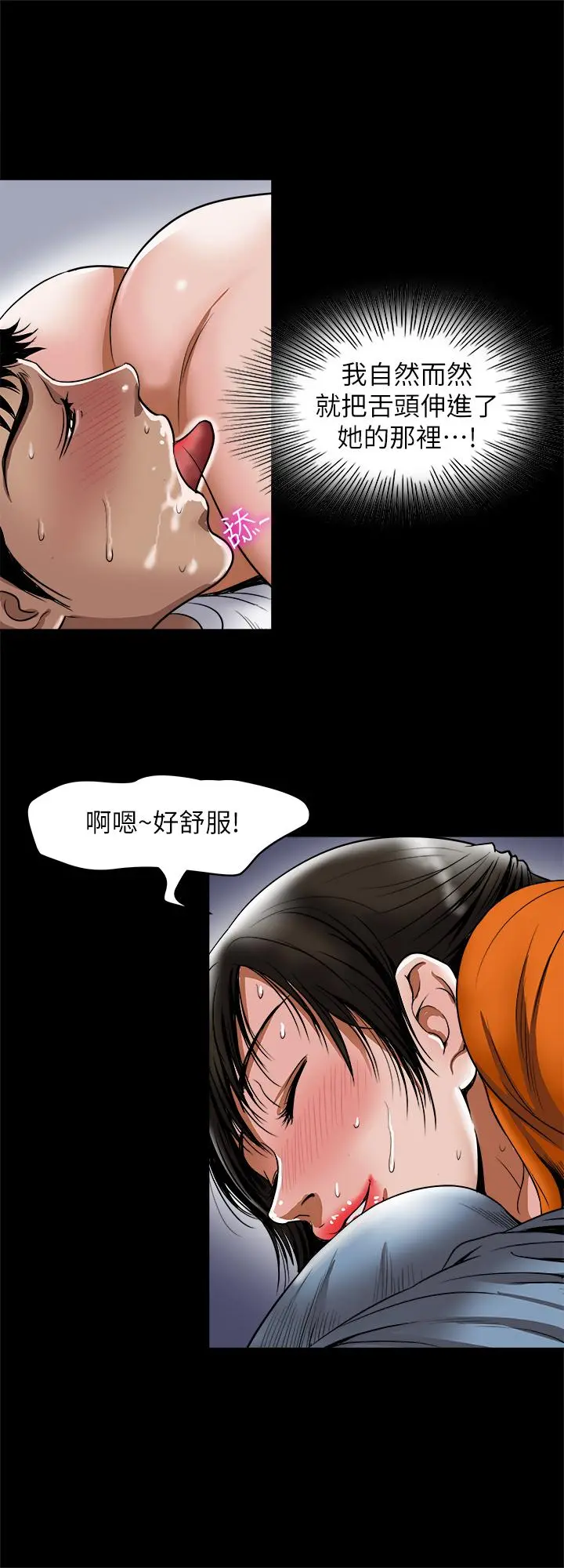别人的老婆 第70话(第2季)-两人动摇的心 第9页