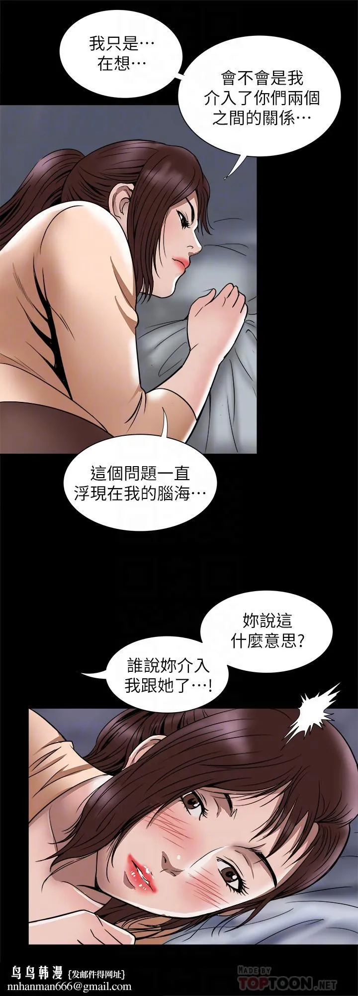别人的老婆 第70话(第2季)-两人动摇的心 第16页