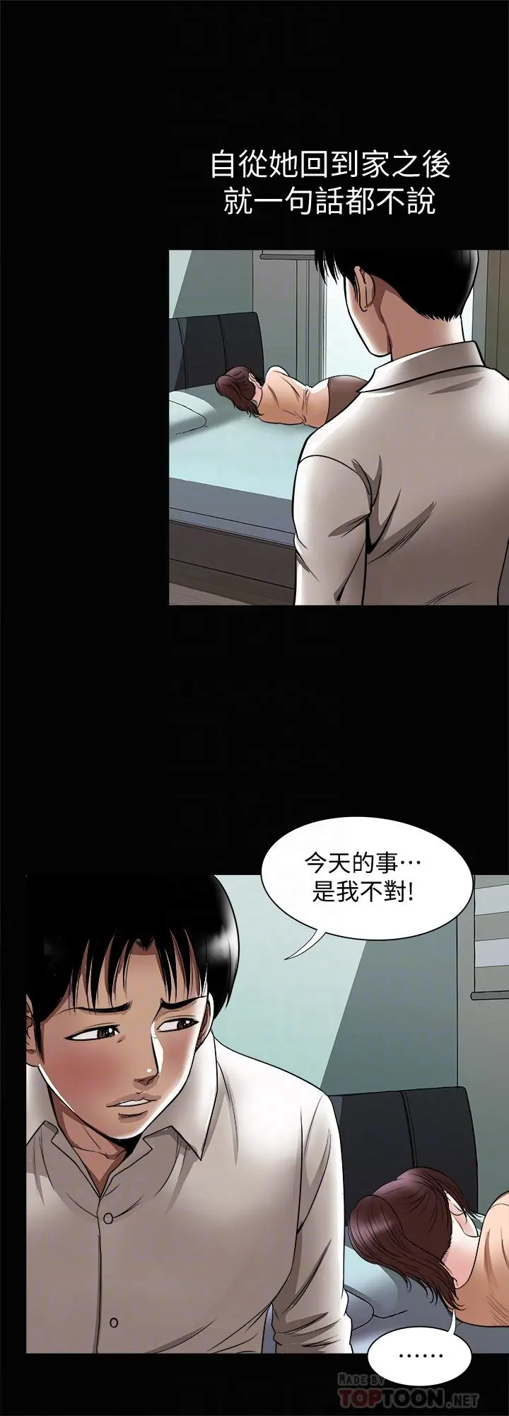 别人的老婆 第70话(第2季)-两人动摇的心 第14页