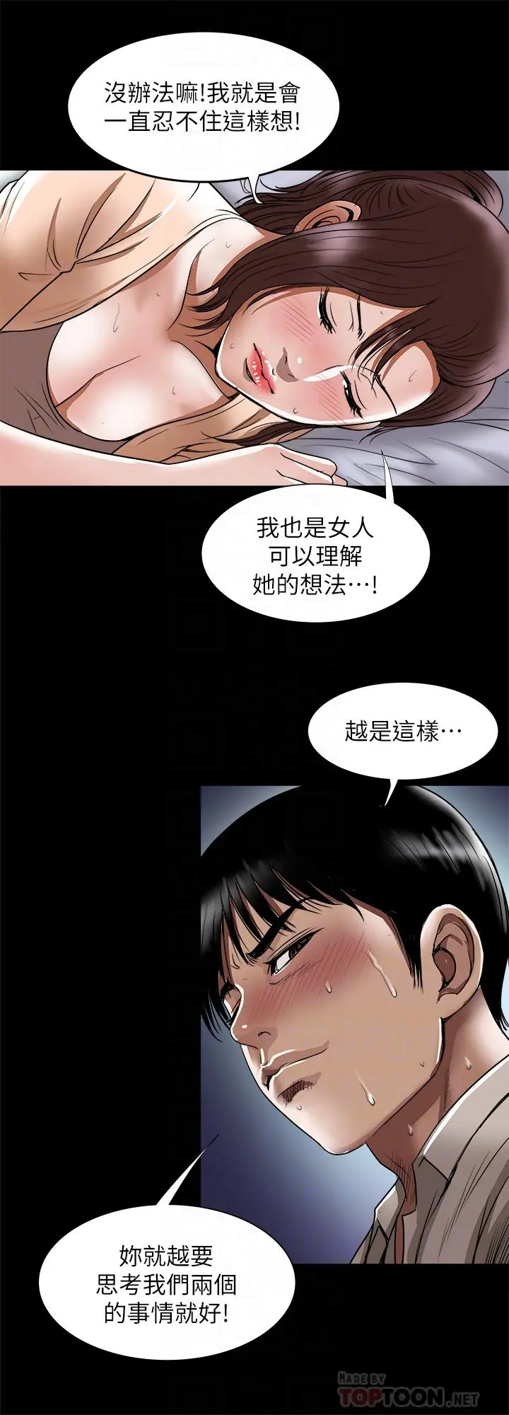 别人的老婆 第70话(第2季)-两人动摇的心 第18页