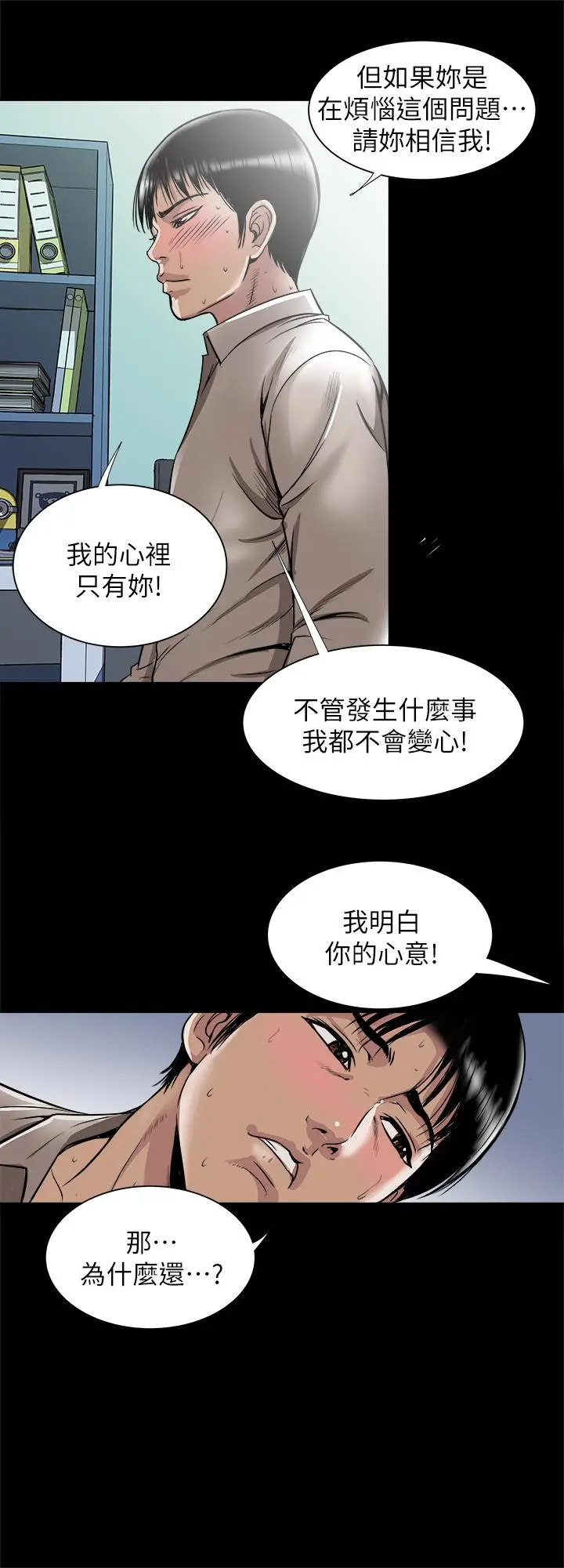 别人的老婆 第70话(第2季)-两人动摇的心 第17页