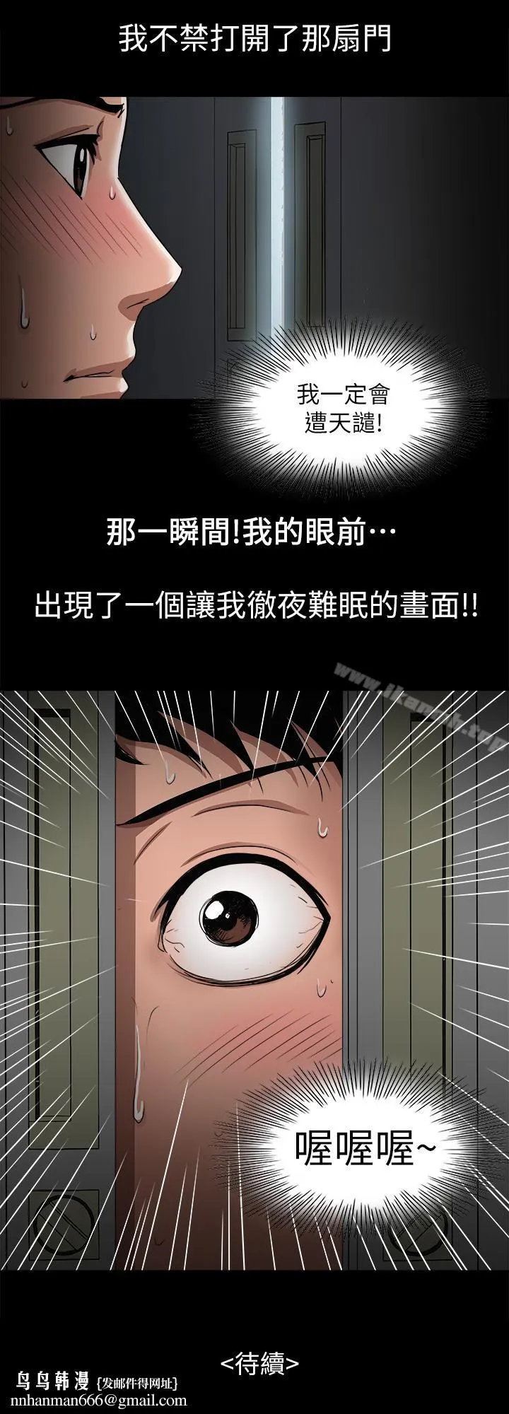 别人的老婆 第35话(第2季)-偷窥的慾望 第28页