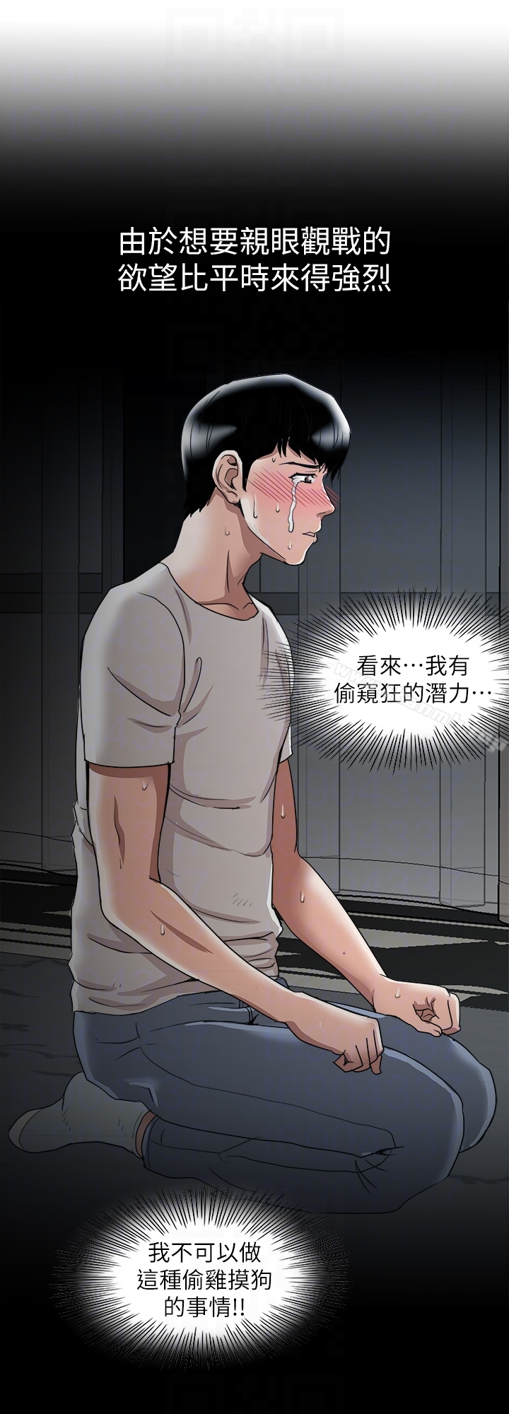 别人的老婆 第35话(第2季)-偷窥的慾望 第27页