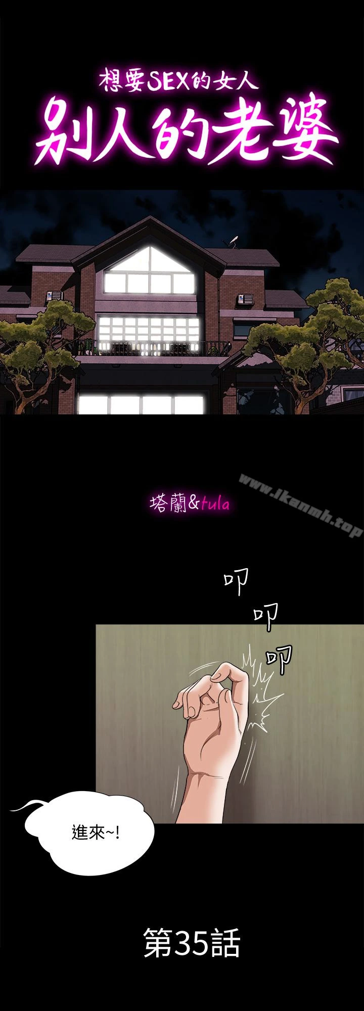 别人的老婆 第35话(第2季)-偷窥的慾望 第6页