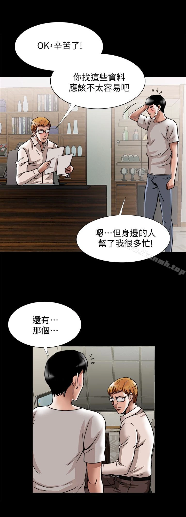 别人的老婆 第35话(第2季)-偷窥的慾望 第8页