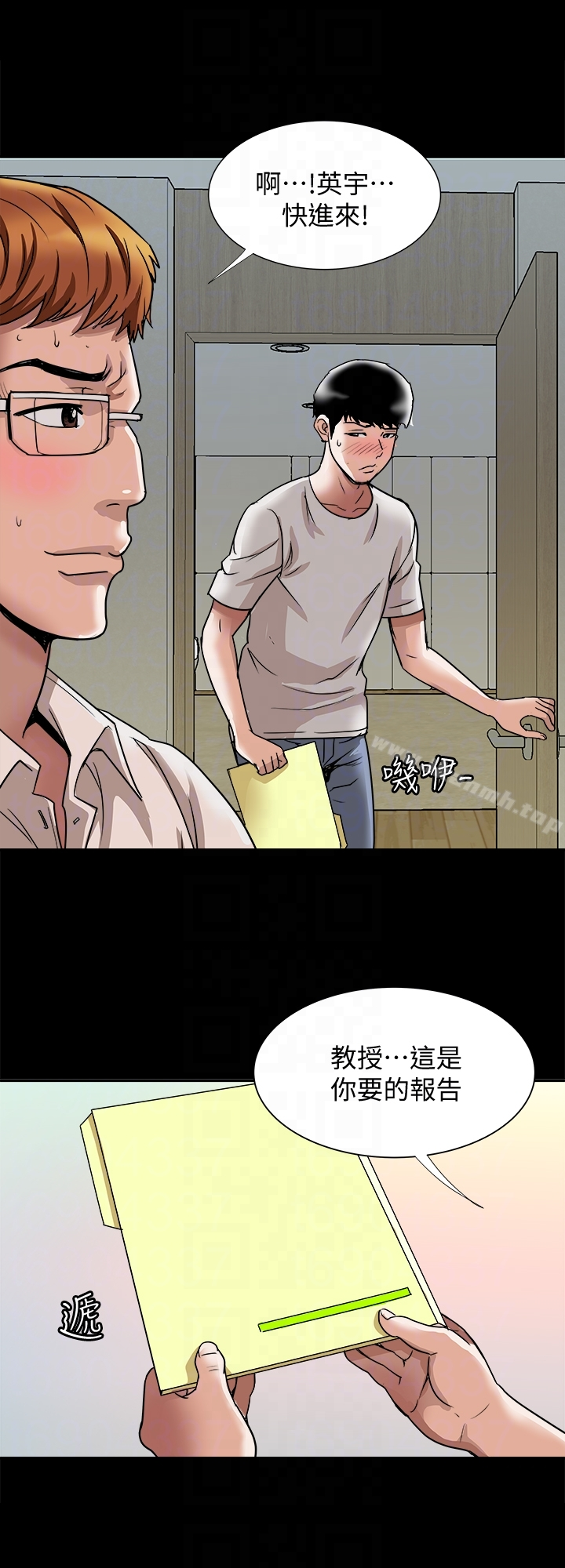 别人的老婆 第35话(第2季)-偷窥的慾望 第7页
