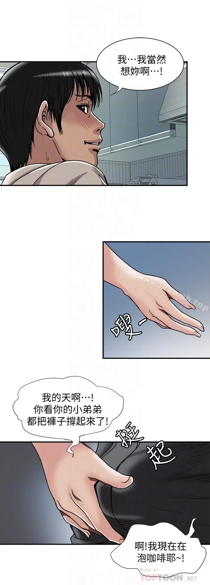 别人的老婆 第52话(第2季)-做爱的声音都被听到了 第6页