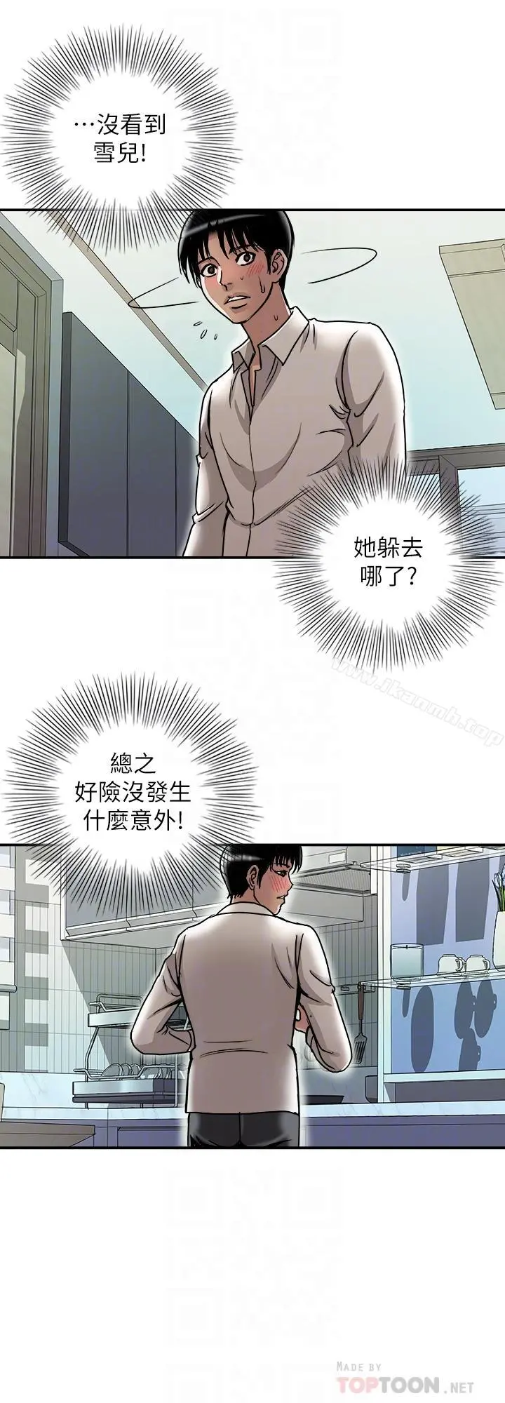 别人的老婆 第52话(第2季)-做爱的声音都被听到了 第4页
